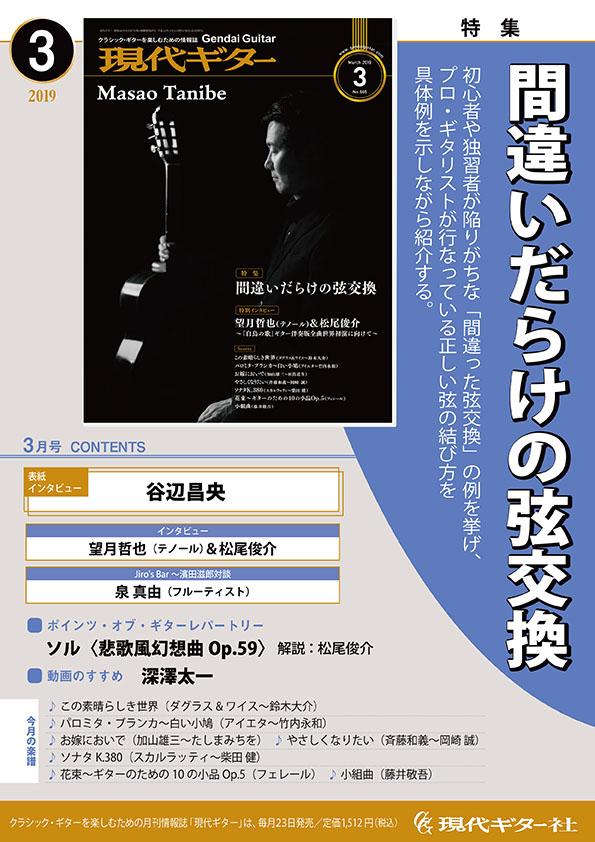 クラシックギター専門誌 現代ギター 19年3月号は2月23日発売 現代ギターブログ ちはやぶる