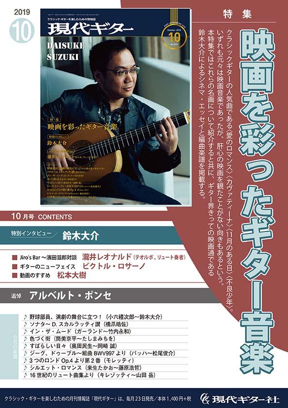 クラシックギター専門誌 現代ギター 19年10月号は9月23日発売 現代ギターブログ ちはやぶる